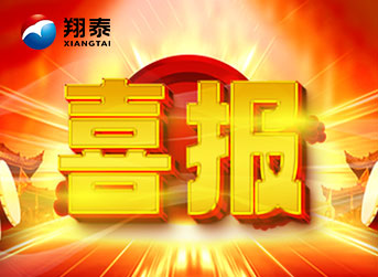 喜報(bào)！海南翔泰漁業(yè)入圍2024海南省制造業(yè)企業(yè)50強(qiáng)！位列第24名!